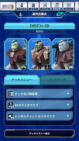 画像ギャラリー No.011のサムネイル画像 / 「機動戦士ガンダム 戦場の絆II」が本日稼働開始。俳優の本郷奏多さんがプレイする体験動画も公開