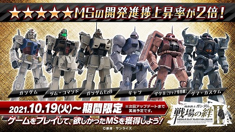 画像ギャラリー No.013のサムネイル画像 / 「機動戦士ガンダム 戦場の絆II」，装甲強化型ジムとアッガイが10月19日に参戦。高レアリティMSの開発進捗上昇率が2倍になるキャンペーンも