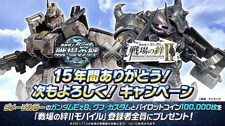 画像ギャラリー No.012のサムネイル画像 / 「機動戦士ガンダム 戦場の絆II」，12月のアップデート情報公開。“アクア・ジム”と“ザクI”が新たに参戦