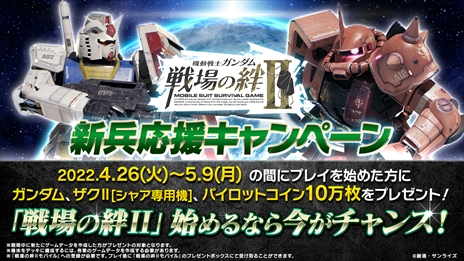 画像ギャラリー No.003のサムネイル画像 / 「機動戦士ガンダム 戦場の絆II」4月26日実施予定のアップデート情報が公開に。今後開催される各種キャンペーンも