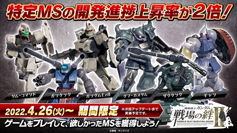 画像ギャラリー No.004のサムネイル画像 / 「機動戦士ガンダム 戦場の絆II」4月26日実施予定のアップデート情報が公開に。今後開催される各種キャンペーンも