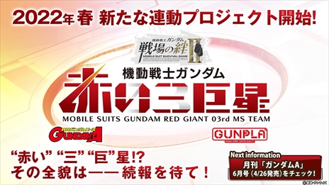 画像ギャラリー No.005のサムネイル画像 / 「機動戦士ガンダム 戦場の絆II」4月26日実施予定のアップデート情報が公開に。今後開催される各種キャンペーンも