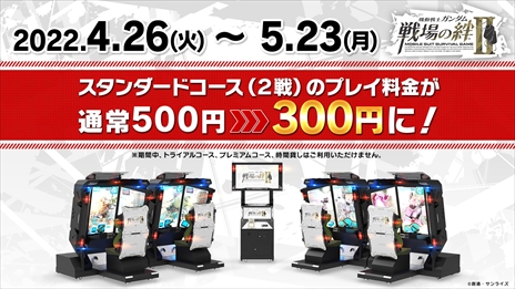 画像ギャラリー No.009のサムネイル画像 / 「機動戦士ガンダム 戦場の絆II」4月26日実施予定のアップデート情報が公開に。今後開催される各種キャンペーンも