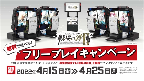 画像ギャラリー No.013のサムネイル画像 / 「機動戦士ガンダム 戦場の絆II」4月26日実施予定のアップデート情報が公開に。今後開催される各種キャンペーンも