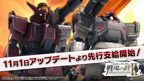 画像ギャラリー No.003のサムネイル画像 / 「機動戦士ガンダム 戦場の絆II」，11月1日アップデートで“ガンダムRR”と“ドム・キャノン”を実装。追加記念ミッションも開催