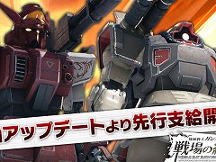 「機動戦士ガンダム 戦場の絆II」，11月1日アップデートで“ガンダムRR”と“ドム・キャノン”を実装。追加記念ミッションも開催