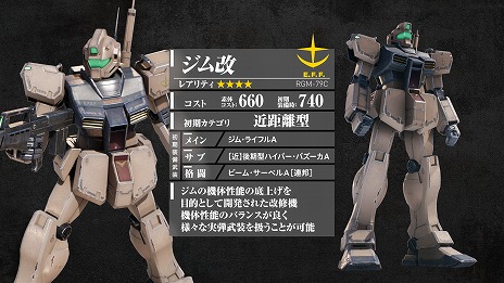 画像ギャラリー No.002のサムネイル画像 / 「機動戦士ガンダム 戦場の絆II」，新MS“ジム改”と“ザクII改”を3月2日に実装。新機体のPVも公開に