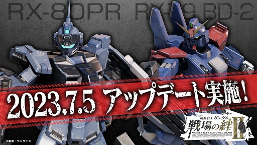 画像ギャラリー No.001のサムネイル画像 / 「機動戦士ガンダム 戦場の絆II」,7月5日のアップデートでペイルライダーとBD2号機が参戦。新ステージのリボー・コロニーも実装