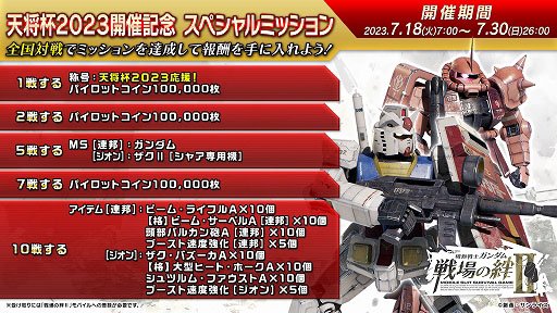 画像ギャラリー No.008のサムネイル画像 / 「機動戦士ガンダム 戦場の絆II」,7月5日のアップデートでペイルライダーとBD2号機が参戦。新ステージのリボー・コロニーも実装