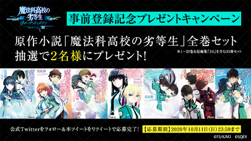 画像ギャラリー No.005のサムネイル画像 / 「魔法科高校の劣等生 リローデッド・メモリ」が制作決定。オリジナルストーリー収録の“魔法バトルRPG”に