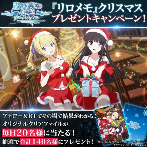画像ギャラリー No.005のサムネイル画像 / 「魔法科高校の劣等生 リローデッド・メモリ」でクリスマスプレゼントキャンペーンが開催