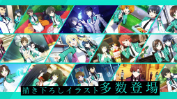 画像ギャラリー No.003のサムネイル画像 / 「魔法科高校の劣等生 リローデッド・メモリ」の最新PVが公開に