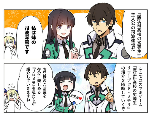 画像ギャラリー No.005のサムネイル画像 / 「魔法科高校の劣等生 リローデッド・メモリ」の最新PVが公開に
