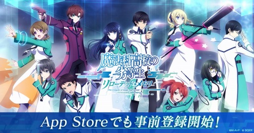 画像ギャラリー No.001のサムネイル画像 / 「魔法科高校の劣等生 リローデッド・メモリ」は2022年初夏にリリース予定。新たにApp Storeでの予約注文も可能に