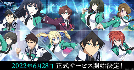 画像ギャラリー No.001のサムネイル画像 / 「魔法科高校の劣等生 リローデッド・メモリ」の正式サービス開始日が6月28日に決定。配信後にガチャ20回分のゲーム内アイテムを配布へ