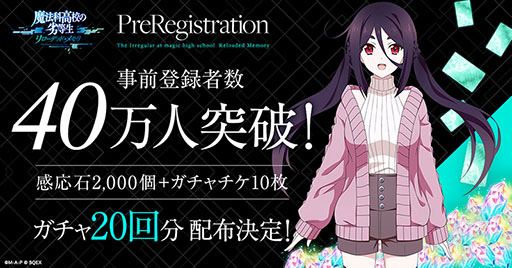 画像ギャラリー No.002のサムネイル画像 / 「魔法科高校の劣等生 リローデッド・メモリ」の正式サービス開始日が6月28日に決定。配信後にガチャ20回分のゲーム内アイテムを配布へ