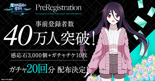 画像ギャラリー No.002のサムネイル画像 / 「魔法科高校の劣等生 リローデッド・メモリ」配信開始。事前登録特典でガチャ20回分のアイテムももらえる