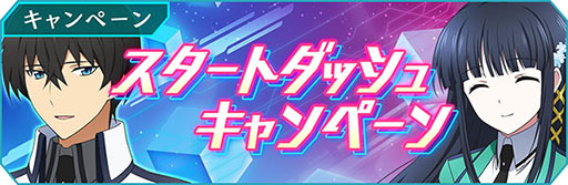 画像ギャラリー No.004のサムネイル画像 / 「魔法科高校の劣等生 リローデッド・メモリ」配信開始。事前登録特典でガチャ20回分のアイテムももらえる