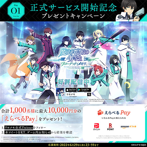 画像ギャラリー No.005のサムネイル画像 / 「魔法科高校の劣等生 リローデッド・メモリ」配信開始。事前登録特典でガチャ20回分のアイテムももらえる