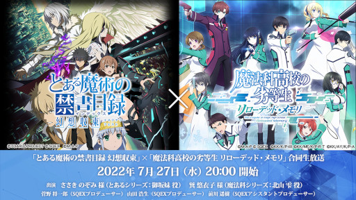 画像ギャラリー No.002のサムネイル画像 / 「魔法科高校の劣等生 リローデッド・メモリ」と「とある魔術の禁書目録 幻想収束」の合同生放送が7月27日に実施へ