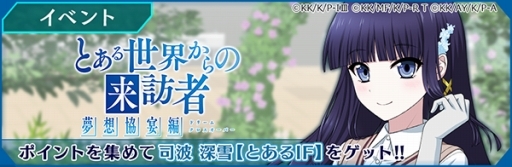 画像ギャラリー No.002のサムネイル画像 / 「魔法科高校の劣等生 リローデッド・メモリ」にて「とある魔術の禁書目録 幻想収束」コラボイベントが本日スタート