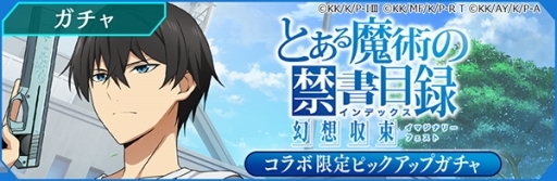 画像ギャラリー No.005のサムネイル画像 / 「魔法科高校の劣等生 リローデッド・メモリ」にて「とある魔術の禁書目録 幻想収束」コラボイベントが本日スタート