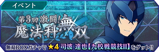 画像ギャラリー No.002のサムネイル画像 / 「魔法科高校の劣等生 リローデッド・メモリ」,公式番組を2022年9月29日に配信。イベント「第3回 激闘!魔法科無双」の開催も