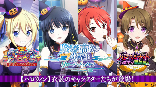 画像ギャラリー No.001のサムネイル画像 / 「魔法科高校の劣等生 リローデッド・メモリ」,ハロウィン衣装の司波 深雪らが登場