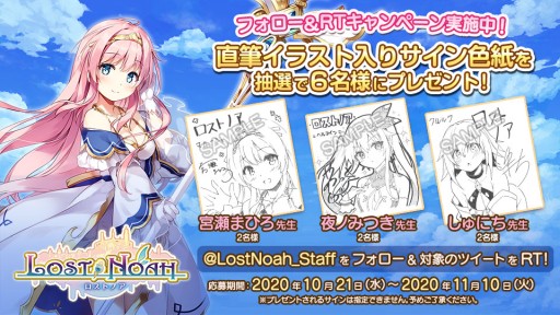 画像ギャラリー No.007のサムネイル画像 / 「ロストノア」，事前登録者数10万人突破記念のフォロー＆RTキャンペーン開催