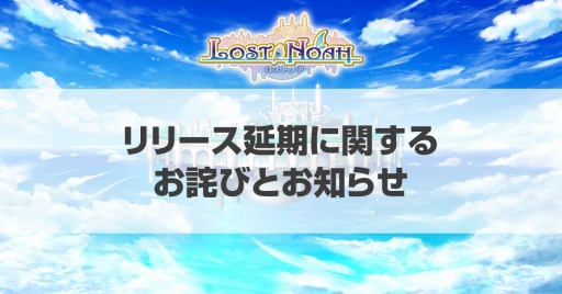 画像ギャラリー No.001のサムネイル画像 / 新作シミュレーションRPG「ロストノア」のリリース時期が2021年1月に延期