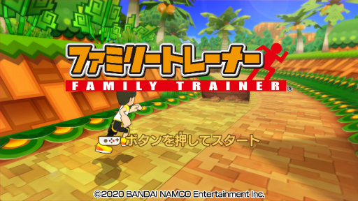 画像ギャラリー No.001のサムネイル画像 / 「ファミリートレーナー」のプレイレポートをお届け。しっかり運動できるフィットネスゲームであり,みんなで楽しめるパーティーゲーム