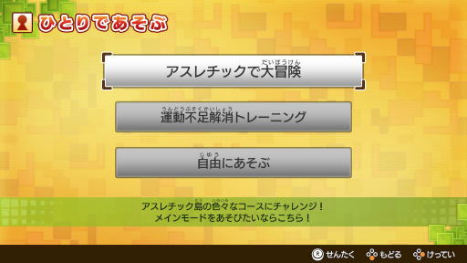 画像ギャラリー No.004のサムネイル画像 / 「ファミリートレーナー」のプレイレポートをお届け。しっかり運動できるフィットネスゲームであり,みんなで楽しめるパーティーゲーム