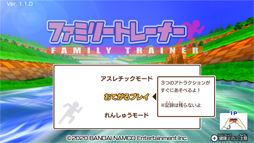 画像ギャラリー No.003のサムネイル画像 / Switch「ファミリートレーナー」の無料アップデート配信。“れんしゅうモード”や“お手軽プレイ”などが実装