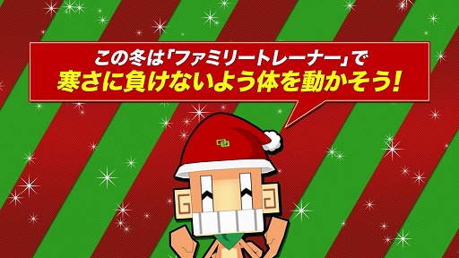 画像ギャラリー No.001のサムネイル画像 / Switch用「ファミリートレーナー」の無料アップデート第3弾が配信に
