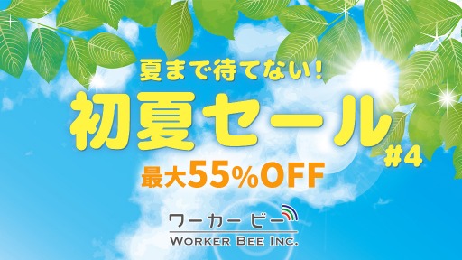 画像ギャラリー No.005のサムネイル画像 / ワーカービー,Switchタイトルが最大55%オフになる「初夏セール2021第四弾」を開催中