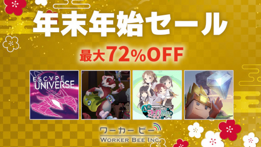 画像ギャラリー No.005のサムネイル画像 / ワーカービー，年末年始セールを開催。Nintendo Switchタイトルが最大72%オフ