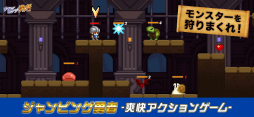 ジャンピング勇者 -最新レトロアクション