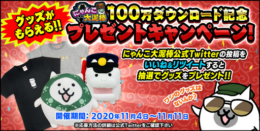 画像ギャラリー No.002のサムネイル画像 / 「にゃんこ大泥棒」100万DL記念イベントが開催中