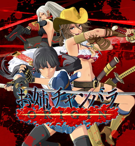 画像ギャラリー No.002のサムネイル画像 / PC版「お姉チャンバラORIGIN」がSteamで配信開始。PS4版で配信された全DLCも同時発売
