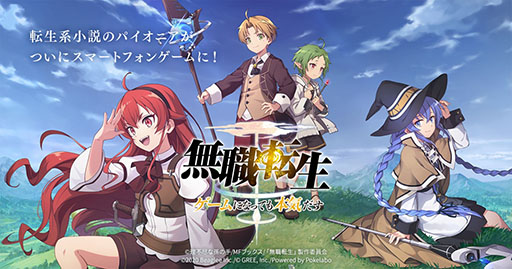 画像ギャラリー No.003のサムネイル画像 / 「無職転生〜ゲームになっても本気だす〜」が2021年内にリリース。無職転生がTVアニメ化に続き,ゲームアプリ化も決定