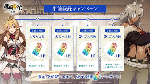 画像ギャラリー No.002のサムネイル画像 / 「無職転生 〜ゲームになっても本気だす〜」の事前登録がスタート