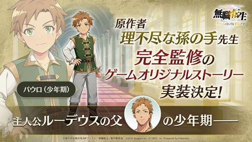 画像ギャラリー No.002のサムネイル画像 / アプリ版「無職転生」にゲームオリジナルストーリーが実装