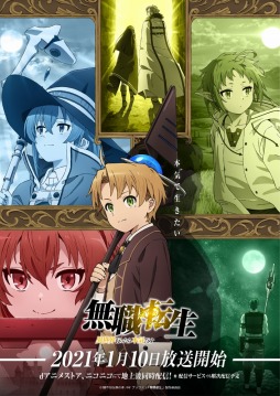 画像ギャラリー No.001のサムネイル画像 / そうだ アニメ，見よう：第126回は「無職転生 〜異世界行ったら本気だす〜」。異世界転生モノのパイオニアがついに登場