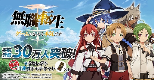 画像ギャラリー No.001のサムネイル画像 / 「無職転生 〜ゲームになっても本気だす〜」の事前登録者数が30万人を突破