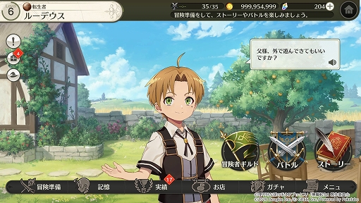 画像ギャラリー No.004のサムネイル画像 / 「無職転生〜ゲームになっても本気だす〜」が配信開始。事前登録者数30万人突破に伴い,★5セレクト11連ガチャチケットなども配付