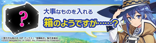 画像ギャラリー No.008のサムネイル画像 / 「無職転生〜ゲームになっても本気だす〜」が配信開始。事前登録者数30万人突破に伴い,★5セレクト11連ガチャチケットなども配付