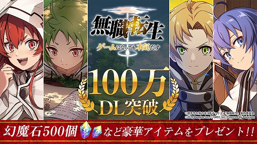 画像ギャラリー No.001のサムネイル画像 / 「無職転生〜ゲームになっても本気だす〜」配信開始から10日間で100万DLを突破