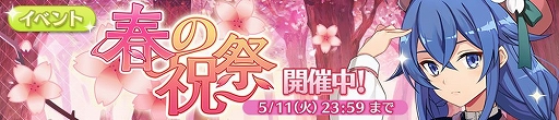 画像ギャラリー No.001のサムネイル画像 / アプリ版「無職転生」で初のイベントが5月11日まで開催