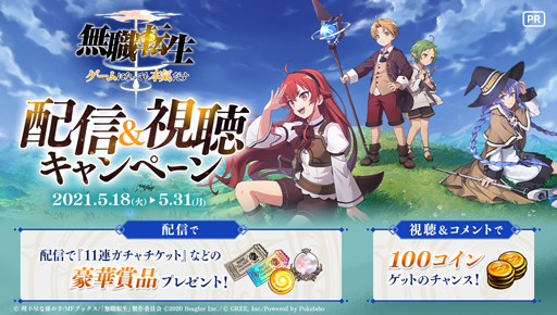 画像ギャラリー No.006のサムネイル画像 / アプリ版「無職転生」でイベント“黒狼の牙の日常”＆“配信＆視聴キャンペーン”が開催中