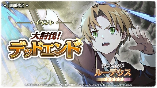 画像ギャラリー No.001のサムネイル画像 / 「無職転生〜ゲームになっても本気だす〜」にデッドエンドの3名が新登場